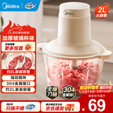 美的（Midea）绞肉机 家用榨肉机碎肉机切肉机 电动多功能绞馅机搅拌机肉馅机打蒜器婴儿辅食机 防塞肉系列 【单刀配置】JC012 2L 单档