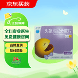 达力先 头孢地尼分散片 50mg*6片/盒 挂号问诊取药服务