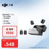 大疆 DJI Mic Mini 迷你无线高品音质降噪领夹麦克风【安卓+苹果全系列+相机】全能版一拖二(含充电盒)