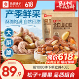 良品铺子坚果每日坚果开心果腰果核桃仁夏威夷果坚果罐装炒货孕妇干果 【性价比组合】松子500g+腰果400g .