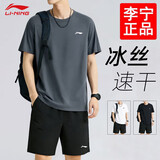 李宁（LI-NING）冰丝速干运动套装男2026夏季新款男士高端短袖T恤短裤跑步男装