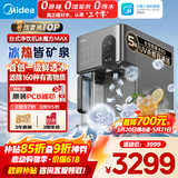 美的（Midea）冰块净水器加热直饮一体机冰魔方Max自来水过滤矿化净饮机【热卖TOP】台式免安装 JLB3799T-RO