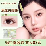 欧亿姿免胶假睫毛小晴朗自然清透仿真短款超软妈生适合新手素颜睫毛贴