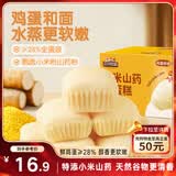 三只松鼠小米山药蒸蛋糕500g 早餐面包吐司饱腹代餐下午茶端午节六一