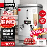 德玛仕（DEMASHI）开水器商用电热开水机开水炉热水器全自动进水304不锈钢烧水器 KS-90F（发泡款）电压380V/功率9KW