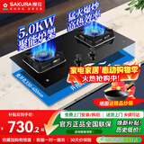 樱花（SAKURA）燃气灶天然气灶煤气灶双灶液化气灶具猛火炉灶台式嵌入式两用5.2KW大火力 【液化气】JZY-B9209