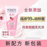 旁氏（POND'S）樱粹焕采净澈粉润洁面乳90g 烟酰胺亮采洗面奶情人节礼物