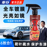 車仆汽车摩托车镀膜剂纳米水晶镀膜车漆打蜡上光汽车蜡上光镀膜剂
