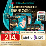 帮宝适【PLUS会员特惠】黑金帮纸尿裤M码68片+拉拉裤L码12片