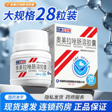 [立卫克]奥美拉唑肠溶胶囊 20mg*28粒 1盒装