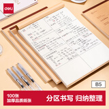 得力（deli）【价同618】B5大容量草稿本100张分区草稿纸笔记本本子初高中演算本单本WB5100 高考考试