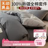 无印良品100%全棉床上四件套 1.5/1.8米床上用品纯棉床品套件床单被套200*230cm