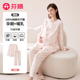 芬腾月子服孕妇哺乳睡衣7A抑菌100%纯棉26年春夏新款家居服套装