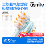 usmile笑容加缓震电动牙刷头 缓震呵护刷头8支装 气垫缓震 牙龈敏感 适配P系列成人电刷 价保618