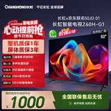 长虹【价保618】欧宝丽京东联名款京东OS 50英寸开机无广告电视50JD 01  HDR 平板液晶电视机50Z60H-G1