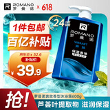 罗曼诺（ROMANO）沐浴露男士 滋润保湿清爽泡沫香氛沐浴乳持久留香 奔放600g