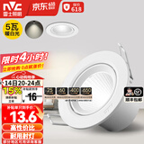 雷士（NVC）   led射灯客厅背景服装店北欧牛眼灯嵌入暗装防眩筒射灯 荐-半光白-5W暖白-开孔75-80mm