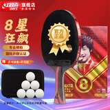 红双喜（DHS）乒乓球拍专业级芳碳素球板8星横拍单拍双面狂飙5+2AC H8002含球