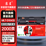 京呈MLT-D1043S硒鼓适用三星ML1661/1666/1861/1865粉盒SCX-3201/3218/3206/1670 1860 1676打印机墨碳粉盒硒鼓 【带芯片装机即用】MLT-D10