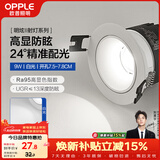 欧普照明（OPPLE）高显防眩LED24°可调射灯明炫 铝材9瓦白光 开孔7.5-7.8厘米