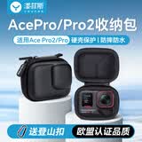 漾菲斯适配影石Insta360 Acepro2收纳包机身保护包Acepro快拆包dji运动相机配件防刮耐磨