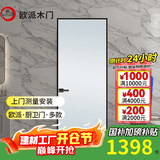 欧派卫生间门厕所门浴室门厨房门玻璃门钢化玻璃钛镁铝合金单双玻可选 3Z(平开门 无界边框) 双包(1.5㎡以内)