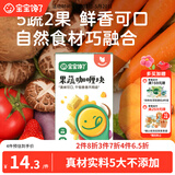 宝宝馋了果蔬咖喱块100g无添加香精家用黄咖喱酱享儿童辅食食谱