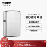 ZIPPO打火机【专属定制】之宝防风煤油 缎纱镀铬205 生日礼物男生 单机