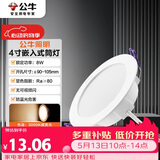 公牛（BULL）TL04嵌入式筒灯MT-L008A-AS超薄8W4寸暖黄光3000K/开孔90-105mm