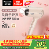 松下（Panasonic）【价保618】护发吹风机家用负离子大功率不伤发速干可折叠电吹风筒宿舍生日情人节520礼物WNE2H
