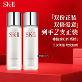 SK-II嫩肤清莹露230ml*2 神仙水搭档保湿精华skii520礼物送女友sk2