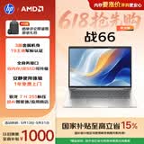 惠普（HP）战66 14英寸轻薄笔记本电脑 标压锐龙7 H 255 16G 1T 2.5K屏 1年上门【国家补贴】