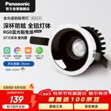 松下（Panasonic）嘉放led筒灯射灯嵌入式全光谱防眩客厅吊顶孔灯12W暖白50°开孔75
