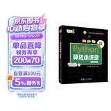 Python算法小讲堂 小甲鱼陪你学编程  视频精讲版