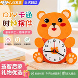 OSKV时钟diy手工制作材料包小学生自制钟表教具儿童手工时钟创意闹钟 小熊款摆钟