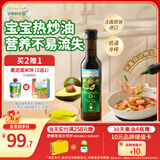 爷爷的农场牛油果油热炒油250ml 进口食用油鳄梨油凉拌赠婴儿宝宝辅食谱