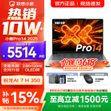 联想小新14/小新Pro14 可选2026年补贴15% 高性能超轻薄笔记本电脑 标压锐龙版 学生游戏设计办公本 锐龙AI 7 32G 1TB｜Pro14国家补贴 14英寸 防眩光全面屏