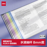 得力(deli)5只8mm/A3水滴形拉杆夹 彩色半透明抽杆夹文件夹 报告夹简历夹5861单色随机