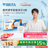 碧然德（BRITA）家用净水壶 滤水壶滤芯 MAXTRA+LE 去水垢专家滤芯 3枚装