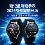 糖记星动态测糖手表级高精准中老年人血糖监测智能健康手表血压舒糖官方旗舰店适配华为小米手机 糖记星26C1(暂不适配苹果)