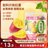 三只松鼠糯糯红薯500g 番薯蜜薯干粗粮轻食蜜饯果干办公室零食休闲食品