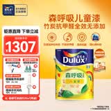 多乐士（Dulux） 森呼吸竹炭全效无添加净味儿童漆 内墙乳胶漆墙面油漆涂料A8106 5L单桶 可调色（调色后不退换）