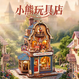 若客（ROKR）小熊玩具店 积木拼图diy手工拼装模型八音盒生日六一儿童节礼物