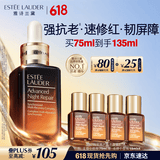雅诗兰黛小棕瓶精华露75ml抗老修护护肤套装化妆品礼盒520送女朋友礼物