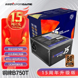 游戏悍将(IFORGAME)额定750W铜牌B750T非全模组电脑电源（日系电容/ATX3.1/PCIE-5.1/3路DC设计/七大保护）
