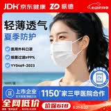 振德一次性医用外科口罩白色成人独立包装夏季防晒防尘过敏口罩100只