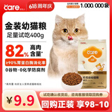 好主人金装好主人猫粮2.0 成猫幼猫蓝猫英短通用全价无谷冻干 【试吃装】金装幼猫粮400g