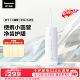 松下小圆管便携冲牙器儿童成人洗牙器水牙线洁牙器牙齿冲洗器正畸生日520礼物送男女友DJ33白价保618