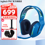 罗技（G）G733无线游戏耳机RGB炫彩7.1环绕声头戴式电竞降噪BLUE麦克风FPS吃鸡耳麦轻量化 G733蓝色