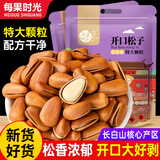 每果时光东北松子新货大颗粒手剥开口红松籽坚果炒货特产干果休闲零食量贩 【特大颗粒】1斤：净重250g*2包（1斤约950颗）